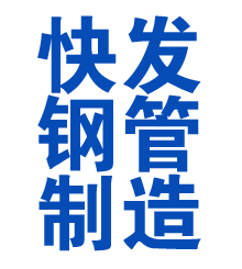 武义方管厂